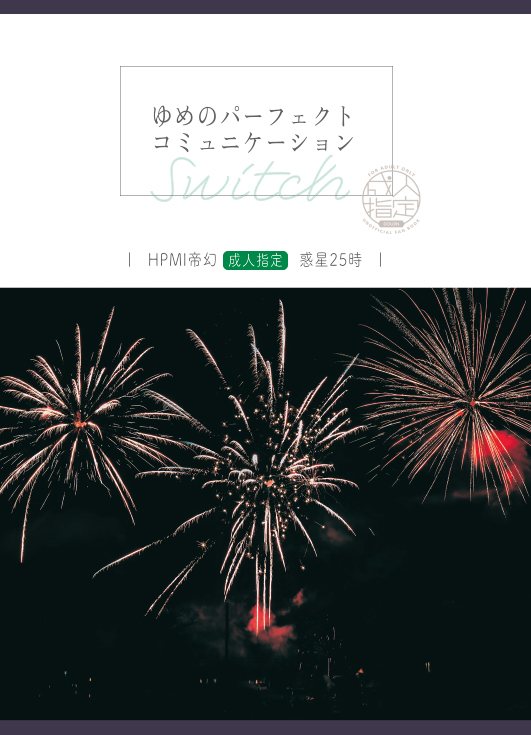 ありゆめ星願2025発行